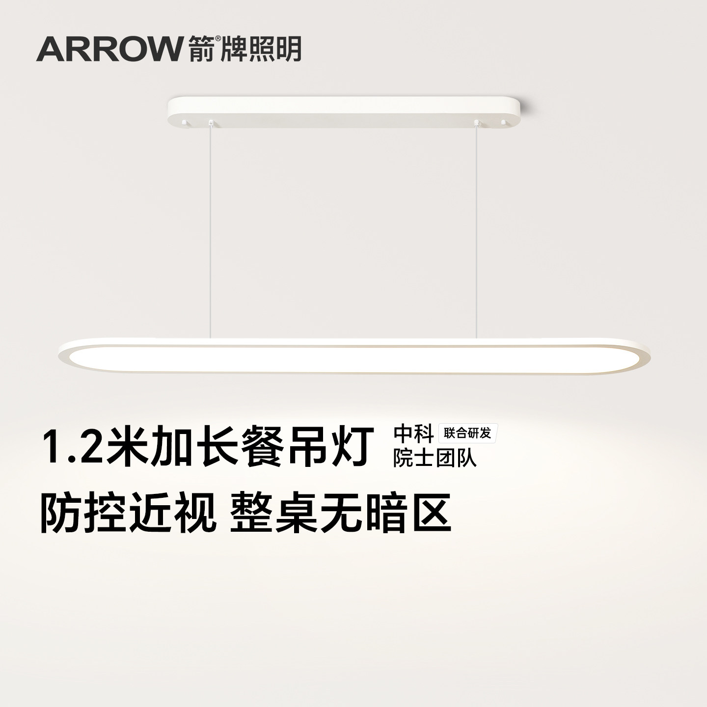 箭牌眼卫士中科稀土餐厅吊线灯2026新款智能一字吊灯餐桌护眼吊灯