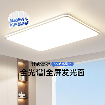 箭牌客厅吸顶灯简约大气护眼主灯