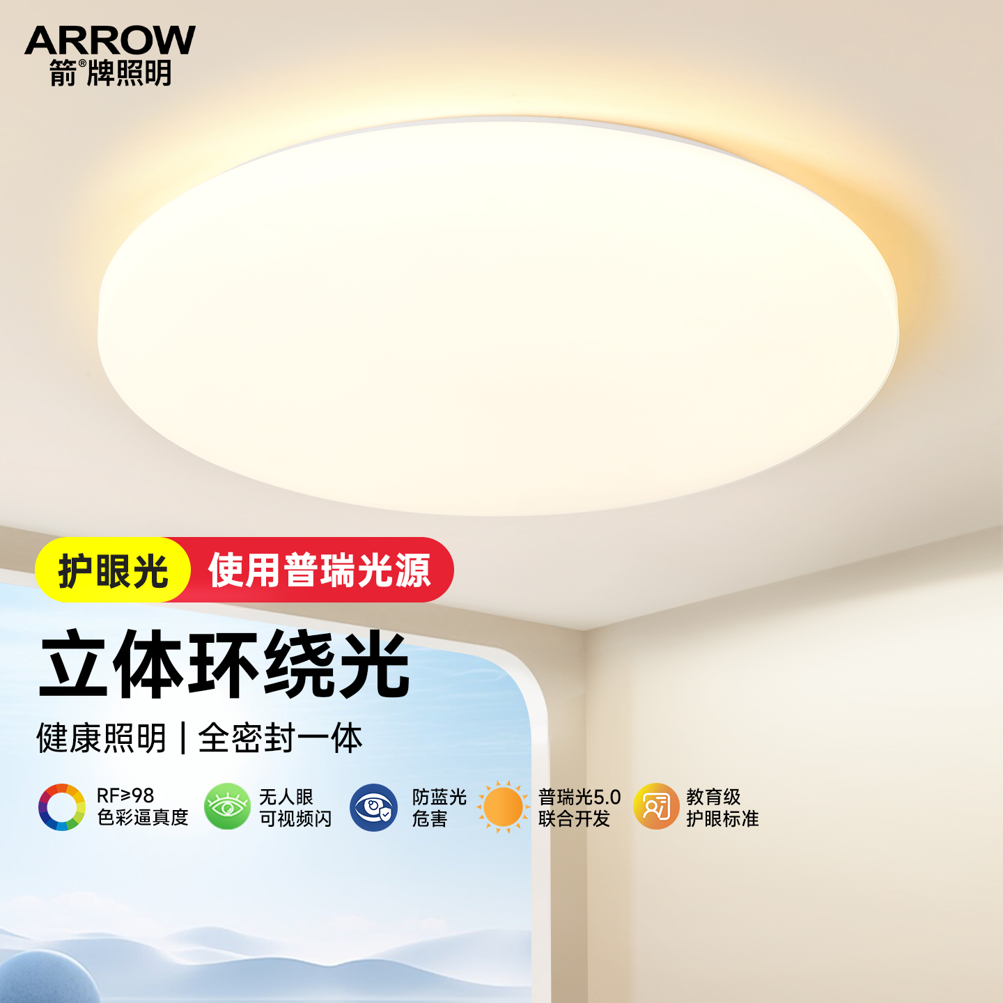 箭牌圆形卧室吸顶灯阳台灯过道灯