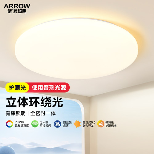 箭牌圆形卧室吸顶灯阳台灯过道灯