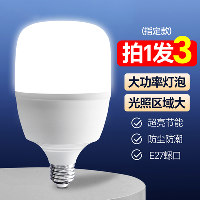 箭牌照明E27超亮节能球泡灯