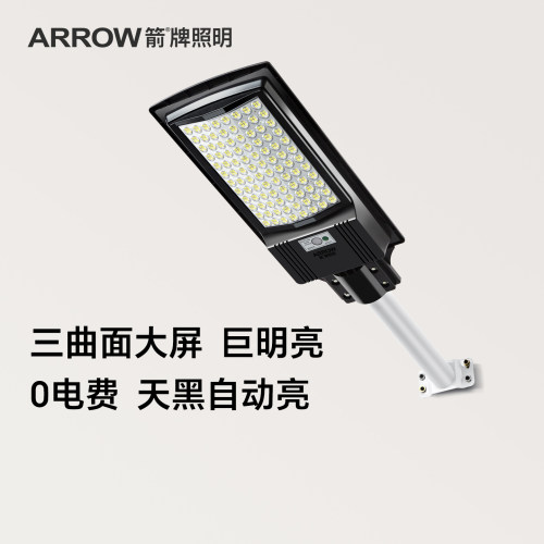 箭牌太阳能庭院灯超亮光控感应灯