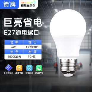 箭牌照明led节能灯泡家用e27螺口超亮螺旋灯芯光源无频闪小球泡灯
