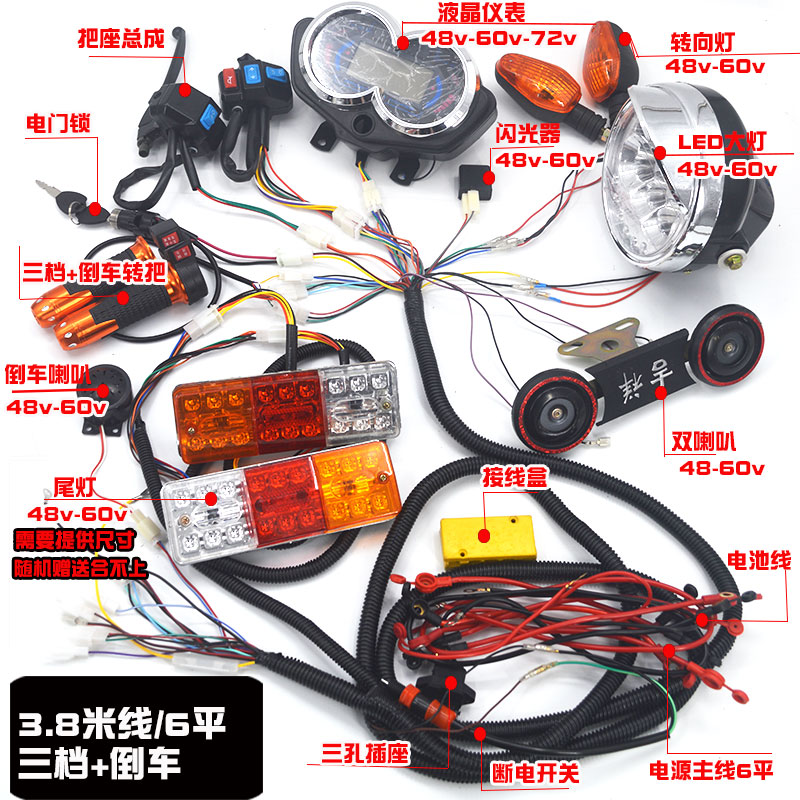 电动三轮线路总成仪表大灯开关转把喇叭太子头整车改装配件通用