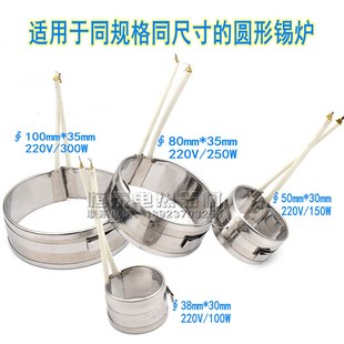 焊锡炉电热圈 熔锡炉加热圈 圆形小锡炉发热芯100W150W250W300W