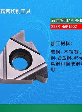 美制60度石油钻杆螺纹刀片偏梯形16ER8/10APIRD22ER NR4/5/6API38