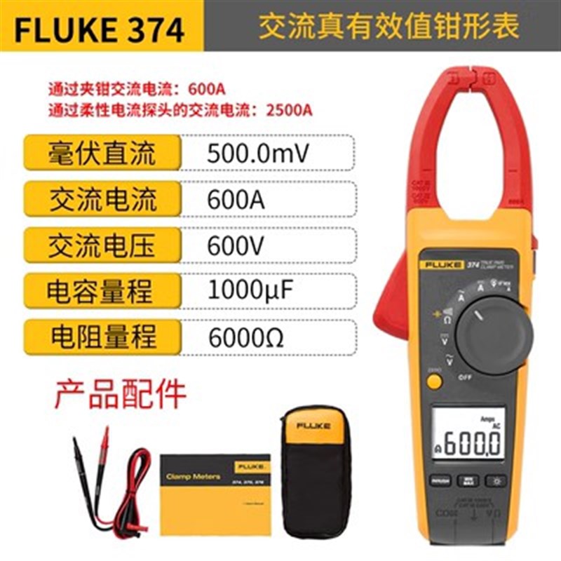 直销交禄克Fluke373/374福375/376FC钳形电流表F377//393FC直流钳