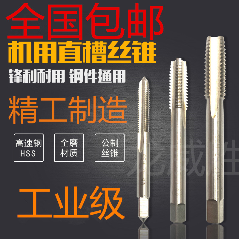 机用全磨丝锥 丝攻 M1.0  M1.4  M2  M2.5 M3 M4 MX5 M6 M8