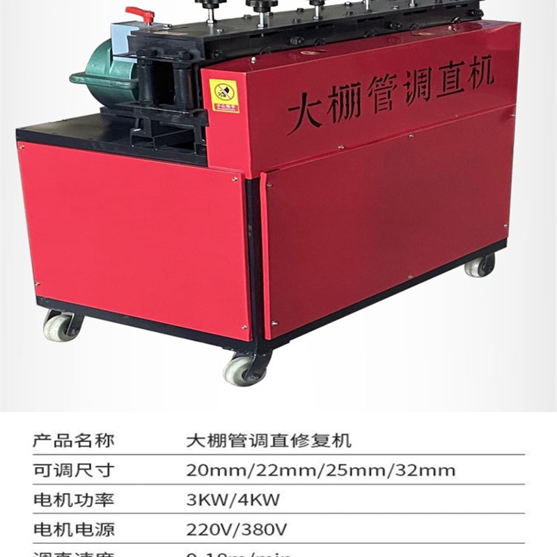 大棚钢管调直机弯管直管器钢管矫正校直修复机蔬菜大棚锌管折弯机