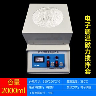 千惠侬验室数显恒温磁力搅拌器电加热套500ml1000ml电子调温100mL