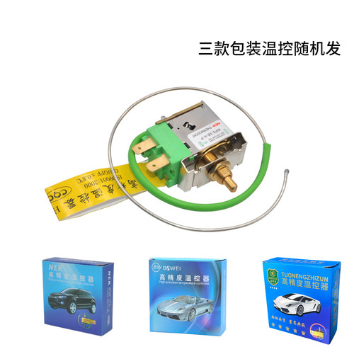 汽车空调加装高精度手调温控器伟光牌冷气蒸发箱温度传感温控开关