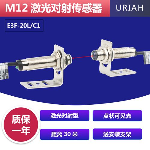 激光对射光电开关 E3F-20C1/20L红外线接近感应传感器20米可见光