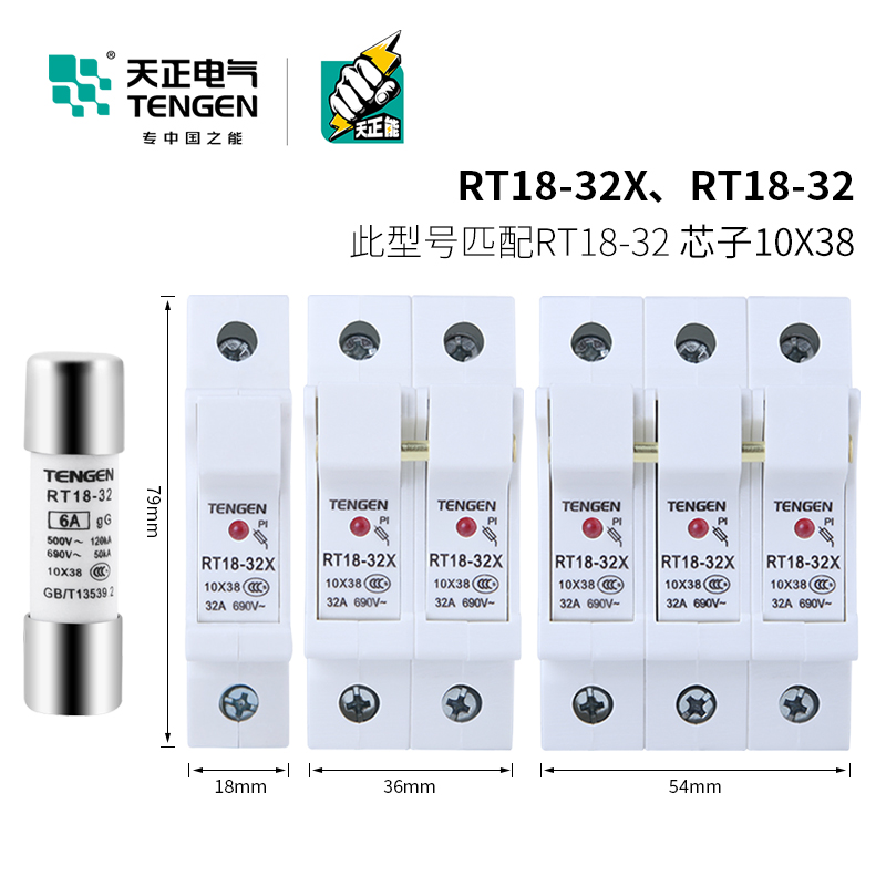 天正RT18-32X-1P 2P 3P导轨安装保险丝熔断器底座带指示灯63A 32A