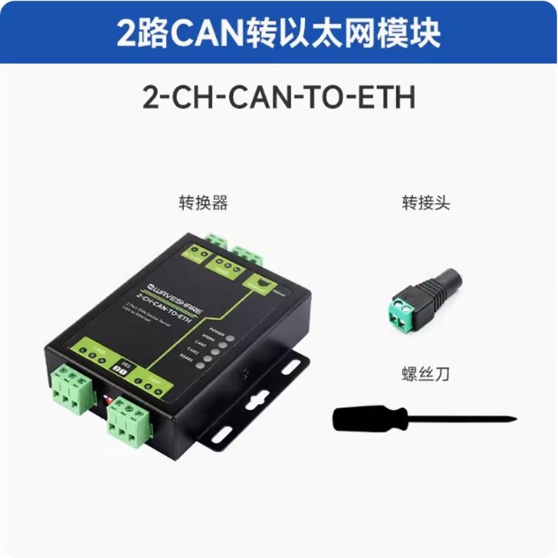 2-CH-CAN-TO-ETH工业级双CAN转以太网服务L器 双SOCKET 铝合金外