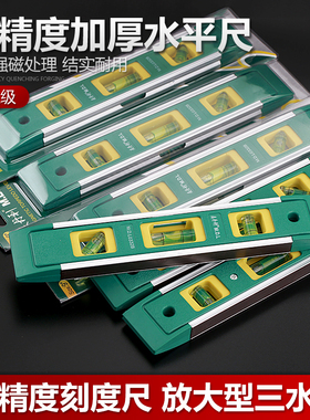 水平尺高精度平水尺磁性水平尺迷你水平尺家用装修平衡尺靠尺