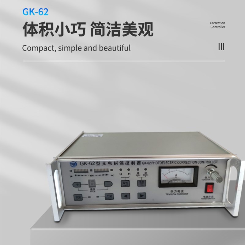 KG-62型光电纠偏控制器分切机光电纠偏控制器 KG-61光电纠偏控制
