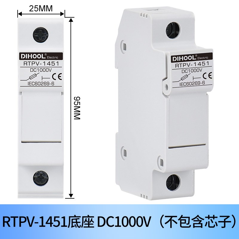 直流光伏熔断器保险丝底座PV光伏汇流箱DC1000V/DC1500V直流熔芯