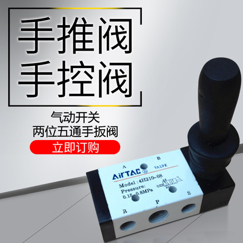 气动开关手推阀两位五通手扳阀4H210-08手控阀手转阀