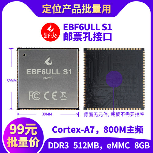 野火i.MX6ULL Pro板嵌入式ARM开发板Linux开发板核心板 强过ST板