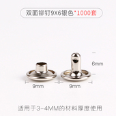 饰配件牛皮铆钉刀柄撞钉扣纽扣 10mm双面柳丁金属子母铆钉固定装