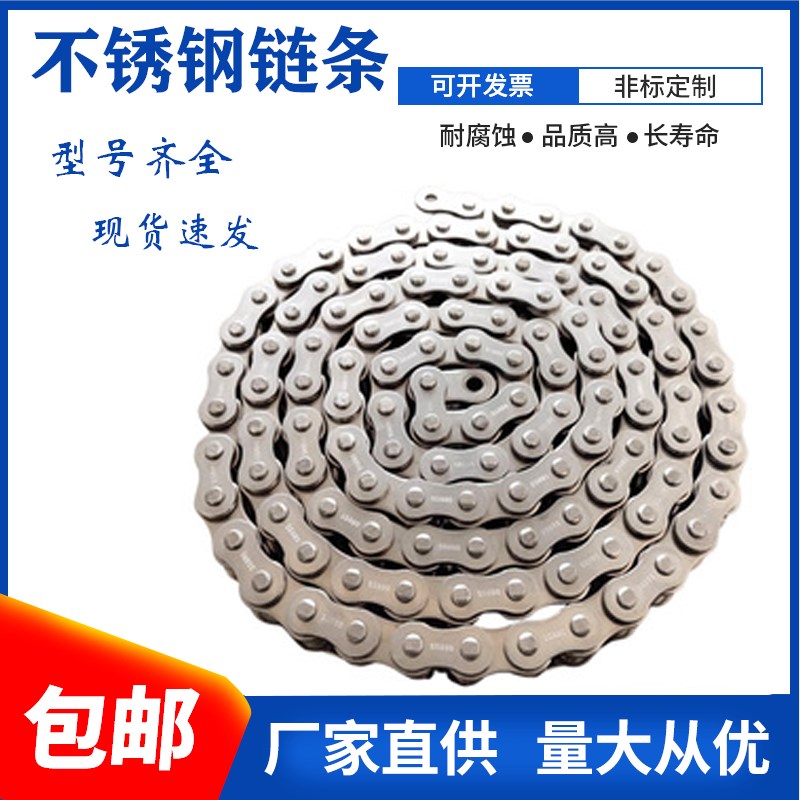 304不锈钢滚子传动链条3分06B 4分08B08A 5分10AB 6分12AB1寸16AB