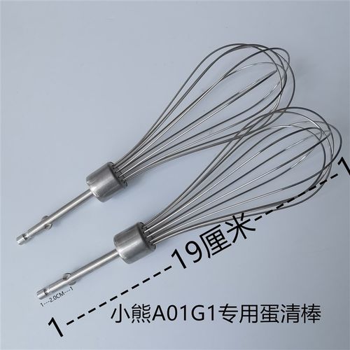 海氏/小熊/祁和/东陵/尚动长帝打蛋器配件不锈钢搅拌头打蛋棒包邮