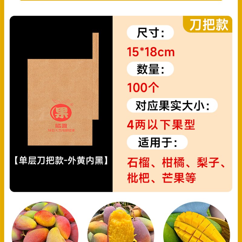 芒果套袋果袋水果套袋果树果子葡萄桃子纸袋防虫防鸟神器