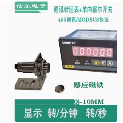 RS485速度表 电子数显转速表MODBUS通讯协议ZNZS2-6E1R-M485 220V