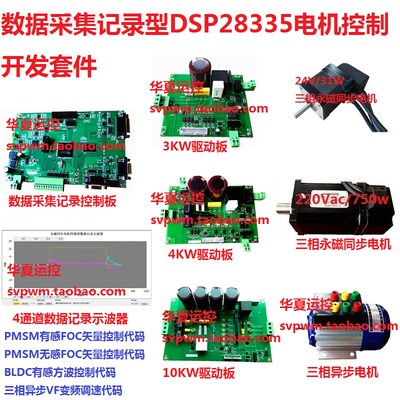 PMSM dsp28335电机控制开发板 4通道数据记录示波器  高精度adc
