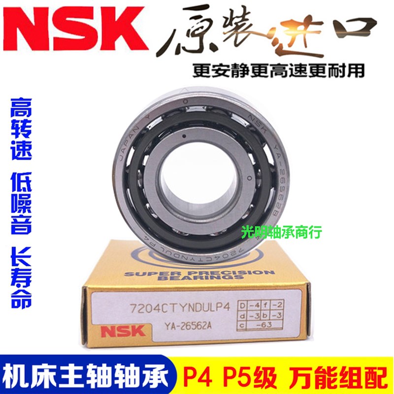 进口NSK机床主轴配对轴承7010 7011 7012 7013 7014AC CTYNSUL P4