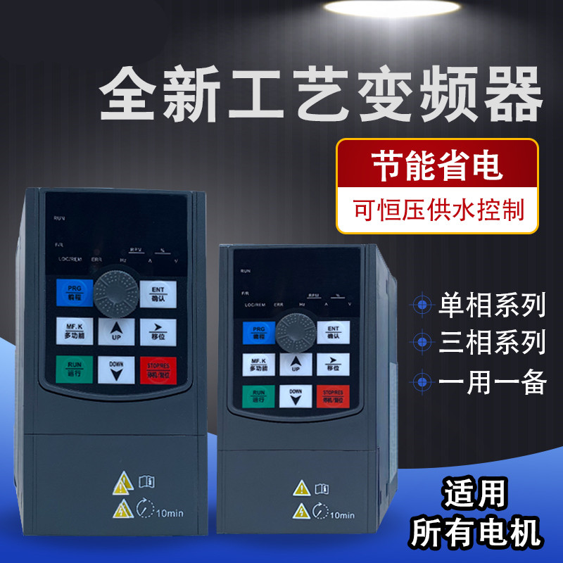 变频器380V0.75-1.5-2.2-3-4-5.5-7.5KW单相220v三相调速器