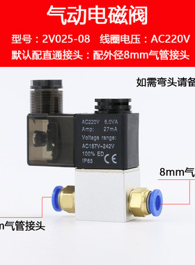 2v025-08二位二通电磁气阀开关12V一进一出24v线圈220v气动电磁阀