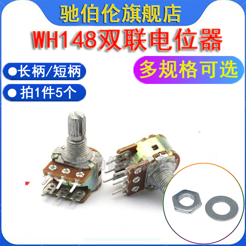 WH148电位器 B1K 2K 5K B10K 20K B50K B100K B200K 50X0K 1M 双