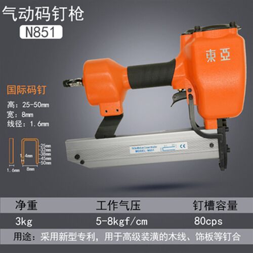东亚N851气动码钉抢U型大码钉枪N21 N19 N17 N15 N13不卡钉打钉器