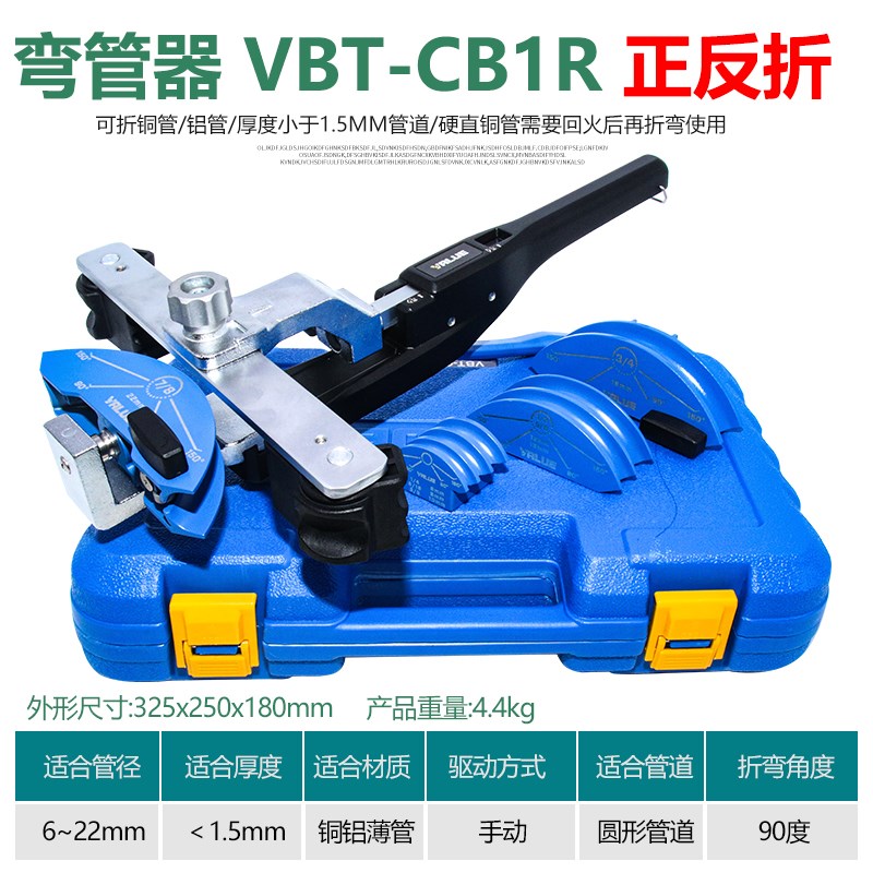 飞越组合铜管弯管VBT-CB1R空调铜铝管弯管6-22mm正反弯折弯机管器