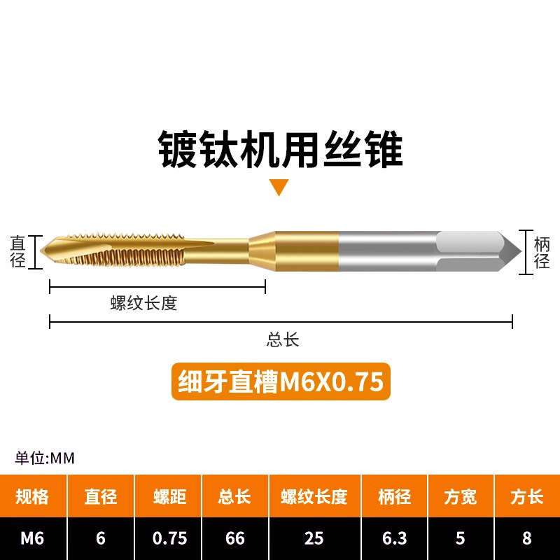 镀钛高速钢机用先端直槽丝p锥螺旋丝攻M3M4M5M10M12M16M30细牙螺
