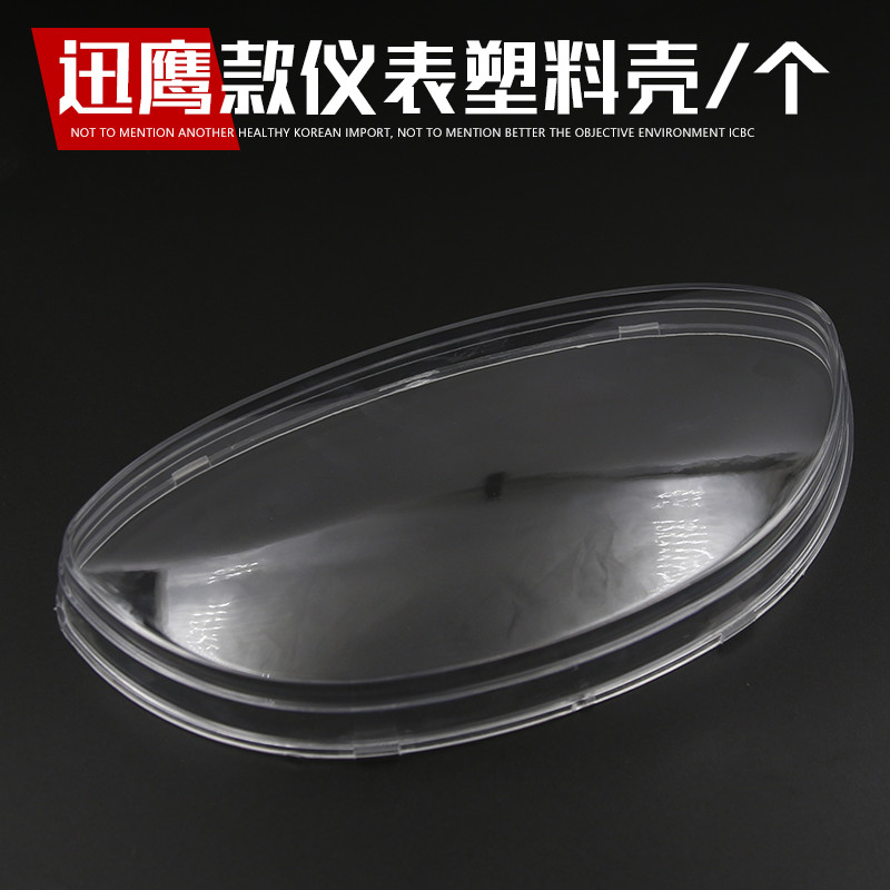 包邮 迅鹰电动车码表罩 里程表壳仪表壳玻璃外壳码表壳配件