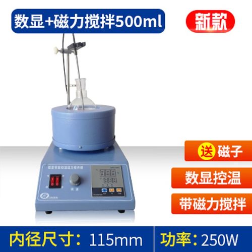 数显恒温电热套磁力搅拌器实验室调温加热套500ml1000ml