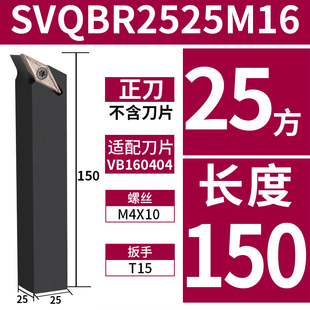 117.5度螺钉式外圆刀杆SVQBR/SVQBL1616H11/2020K16/2525M16车刀