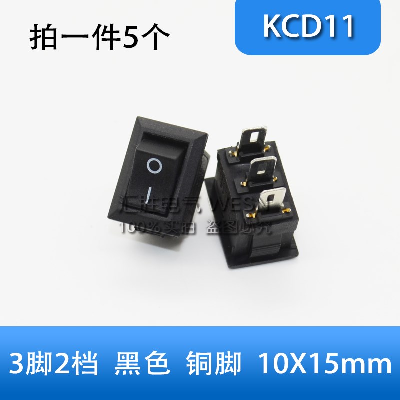 船型开关小型KCD1 KCD11饮水机翘板电源按钮2档2脚6A250V电子秤