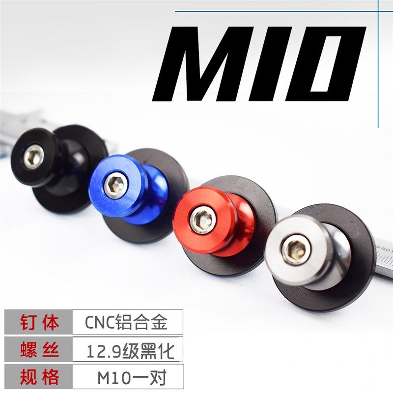 摩托车改装配件CNC起车钉后轮起车架螺丝保养链条起车球M6M8M10,搬运/仓储/物流设备,机械式停车设备（立体停车库）,淘宝优惠券,粉丝福利购,淘宝优惠卷