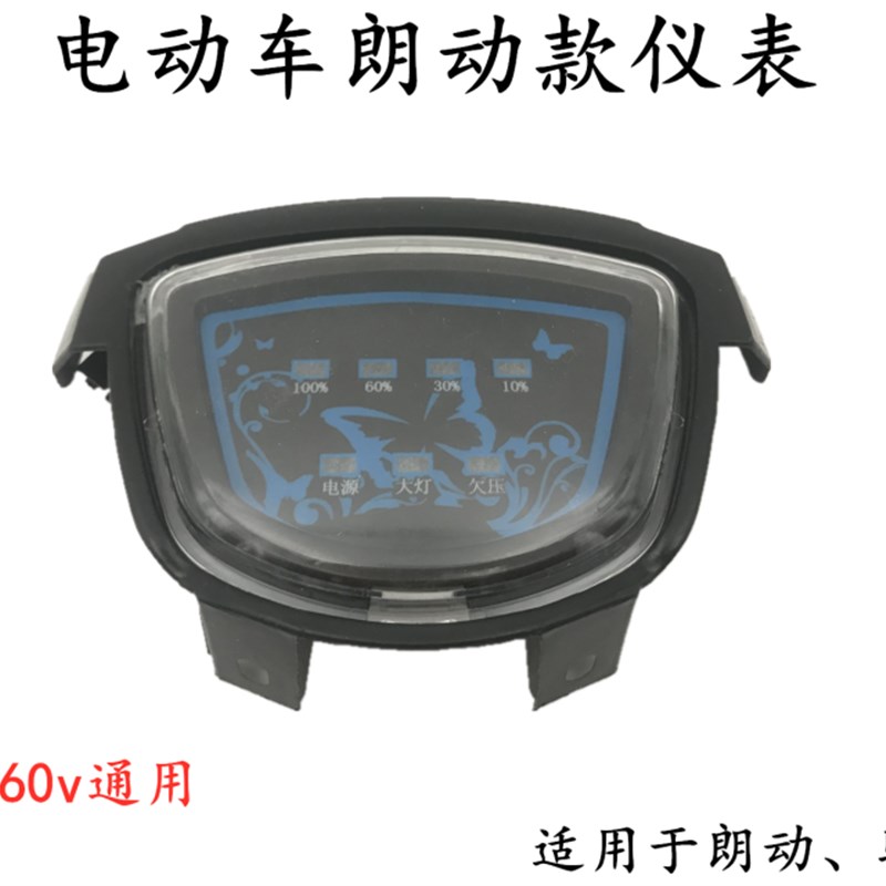 电动车配件灯头仪表电量显示板仪表盘金丝猴小朗动骏马48v包邮