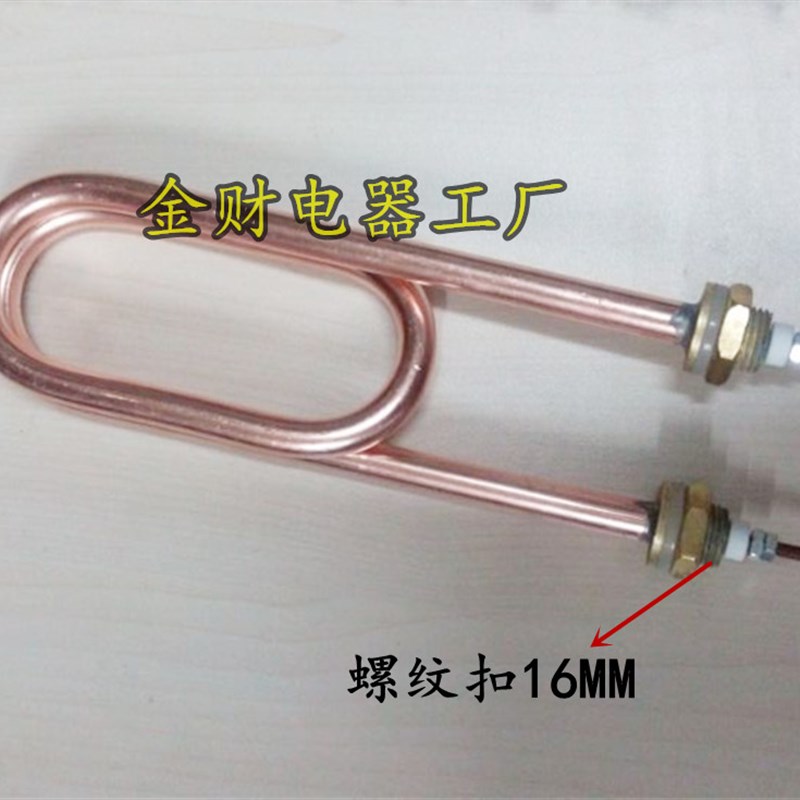 16扣/双U/京明华/开水器/加热管/鑫北厨D/电发热棒220v380v2kw3kw