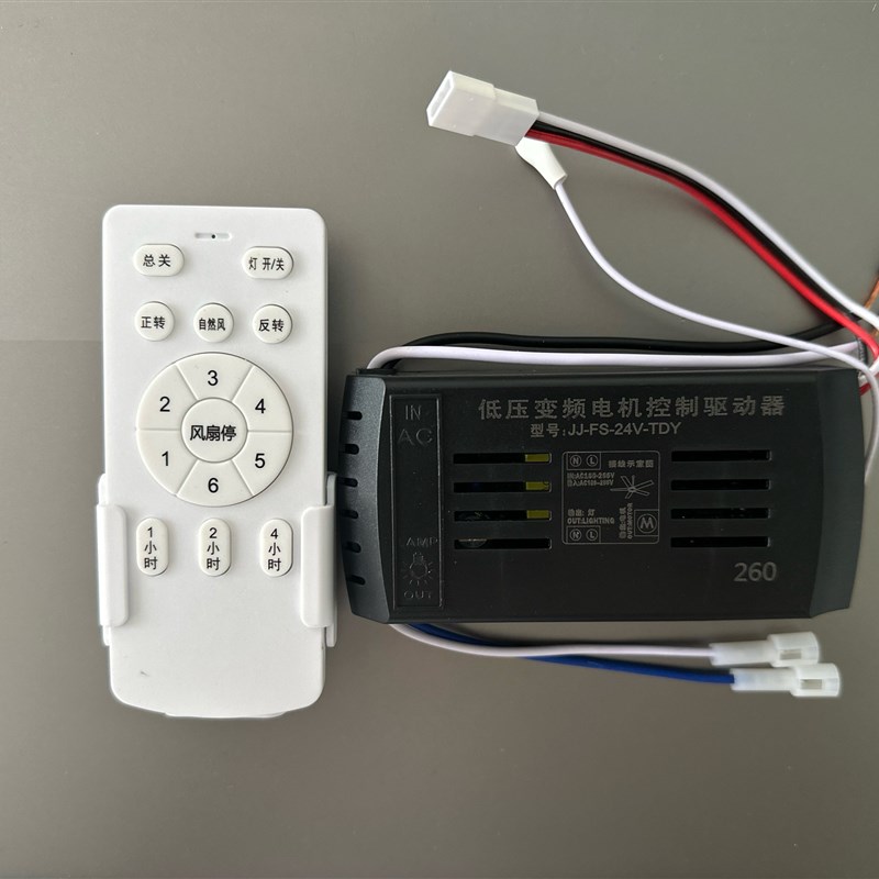 JJFS24V240直流低压变频电机控制驱动器隐形吊扇灯遥控接收器开关图片