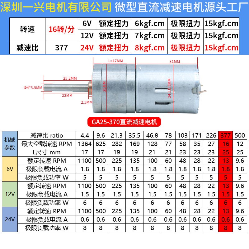 GA25-370k微型直流减速电机模型车拖头智能机器人电机四驱车小马
