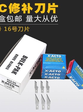 XACTO线路板修刻刀雕刻工具修补16号11号美工刀片贴膜工具刀片