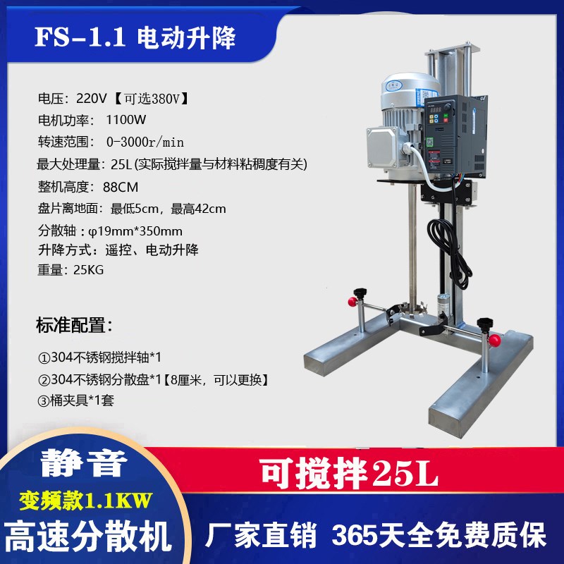 小型实验室高速静音分散机搅拌机器厂家1.1KW变频调速手电动升降