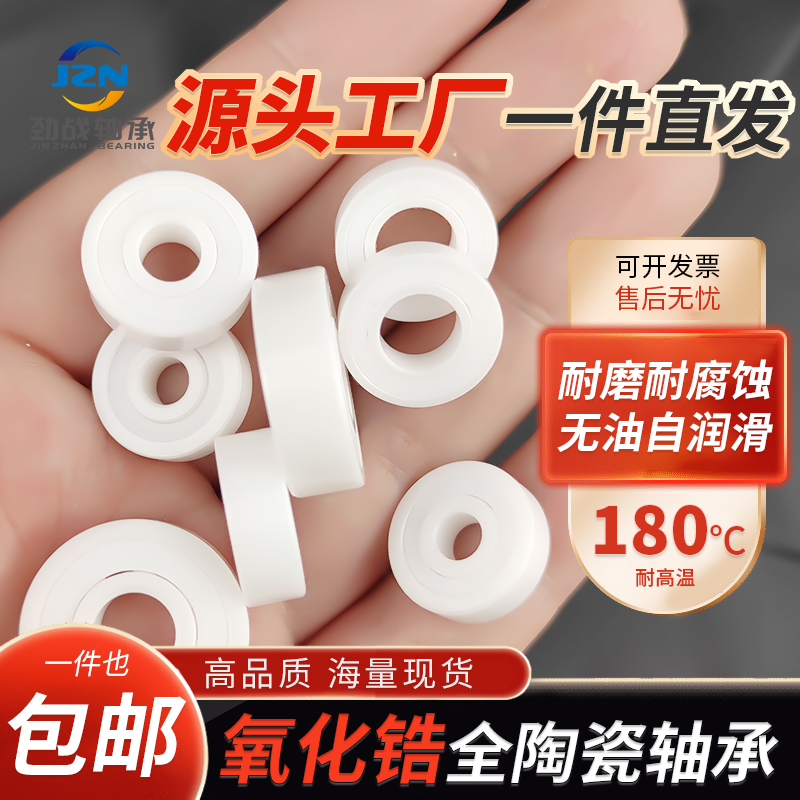 微型小全陶瓷轴承693 694 695 696 697 698 699 2RS双面密封 绝缘