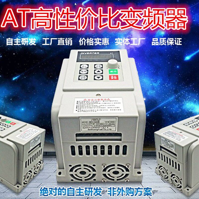 AT1通用 220V 1500W 1.5KW 三相电机调速 全新变频器 单进三出