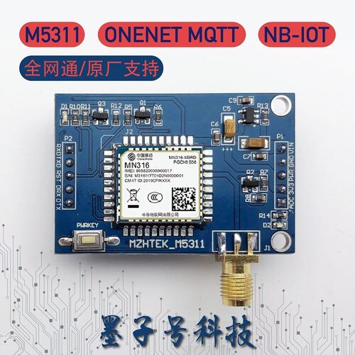 NBIOT开发模组 MN316物联网模组 支援TD-LTE低功耗通信